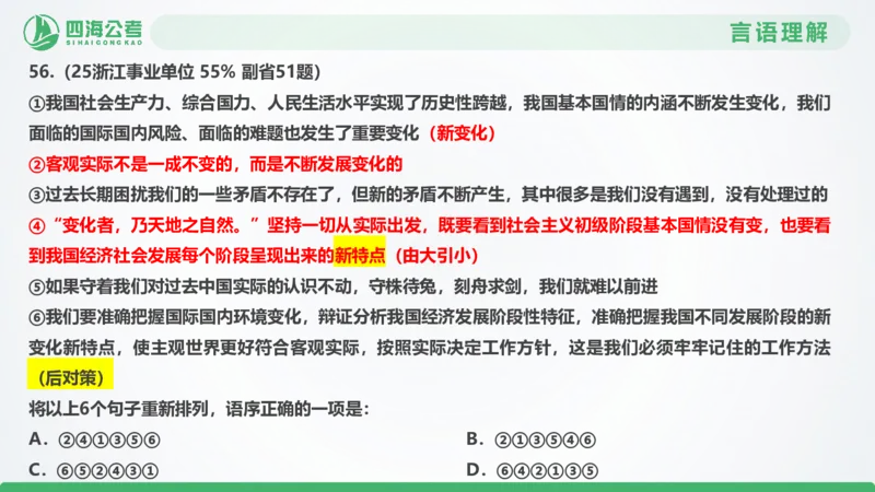 25下半年国考套卷二期卷2言语理解+数量关系_2026考公资料_（01）花生十三_03套题班2026年花生十三行测申论套题二期_行测套题_言语+数量课件