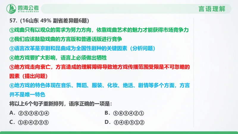 25下半年国考套卷二期卷2言语理解+数量关系_2026考公资料_（01）花生十三_03套题班2026年花生十三行测申论套题二期_行测套题_言语+数量课件