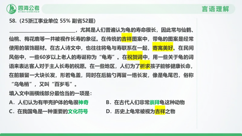 25下半年国考套卷二期卷2言语理解+数量关系_2026考公资料_（01）花生十三_03套题班2026年花生十三行测申论套题二期_行测套题_言语+数量课件