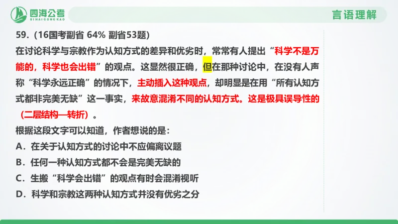 25下半年国考套卷二期卷2言语理解+数量关系_2026考公资料_（01）花生十三_03套题班2026年花生十三行测申论套题二期_行测套题_言语+数量课件