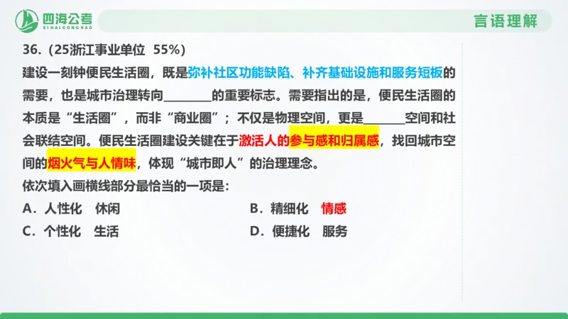 25下半年国考套卷二期卷2言语理解+数量关系_2026考公资料_（01）花生十三_03套题班2026年花生十三行测申论套题二期_行测套题_言语+数量课件