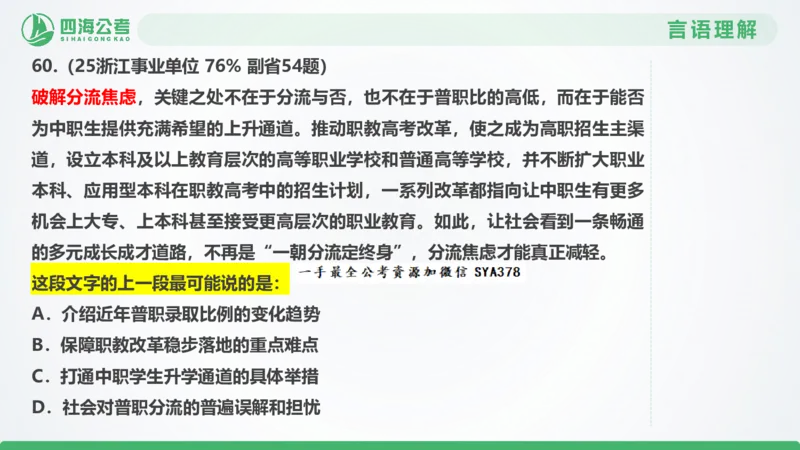 25下半年国考套卷二期卷2言语理解+数量关系_2026考公资料_（01）花生十三_03套题班2026年花生十三行测申论套题二期_行测套题_言语+数量课件