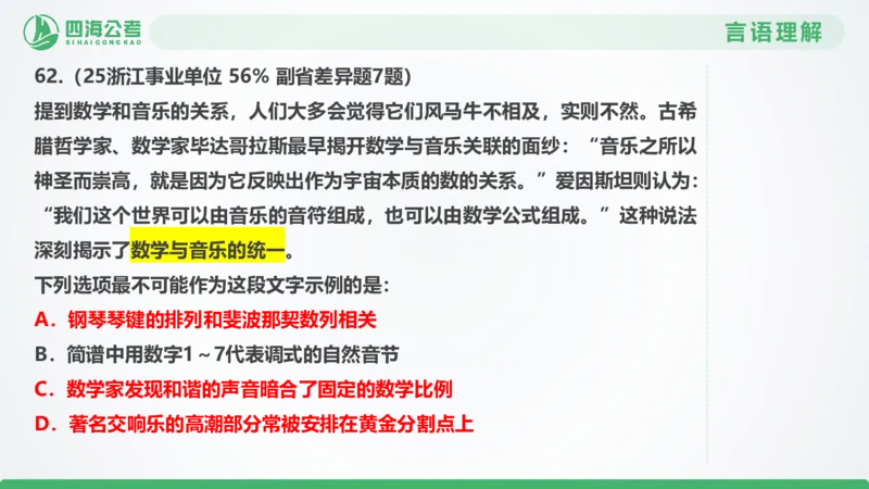 25下半年国考套卷二期卷2言语理解+数量关系_2026考公资料_（01）花生十三_03套题班2026年花生十三行测申论套题二期_行测套题_言语+数量课件
