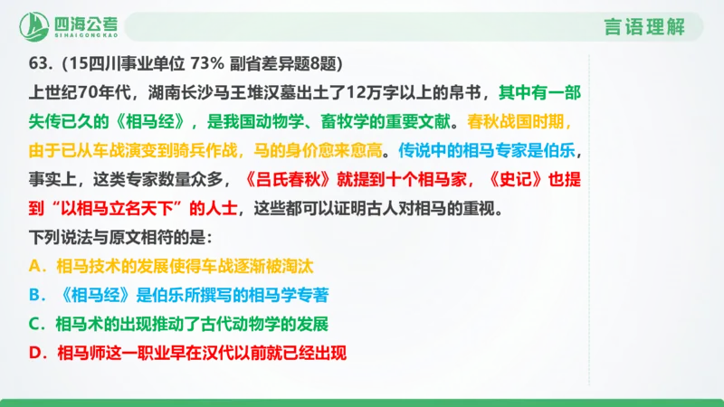 25下半年国考套卷二期卷2言语理解+数量关系_2026考公资料_（01）花生十三_03套题班2026年花生十三行测申论套题二期_行测套题_言语+数量课件