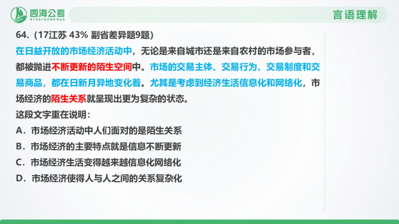 25下半年国考套卷二期卷2言语理解+数量关系_2026考公资料_（01）花生十三_03套题班2026年花生十三行测申论套题二期_行测套题_言语+数量课件