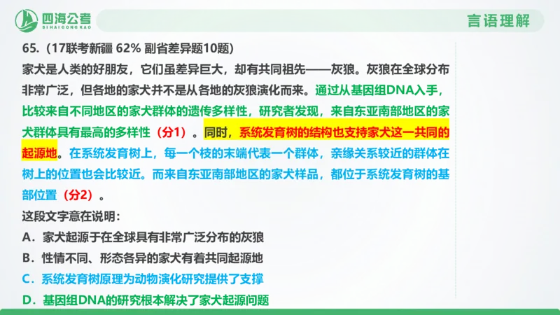 25下半年国考套卷二期卷2言语理解+数量关系_2026考公资料_（01）花生十三_03套题班2026年花生十三行测申论套题二期_行测套题_言语+数量课件