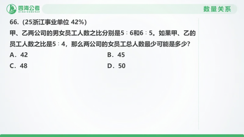 25下半年国考套卷二期卷2言语理解+数量关系_2026考公资料_（01）花生十三_03套题班2026年花生十三行测申论套题二期_行测套题_言语+数量课件