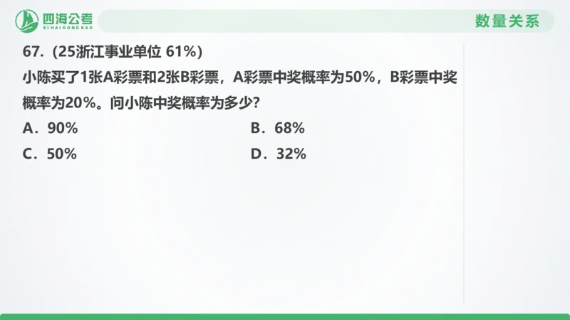 25下半年国考套卷二期卷2言语理解+数量关系_2026考公资料_（01）花生十三_03套题班2026年花生十三行测申论套题二期_行测套题_言语+数量课件