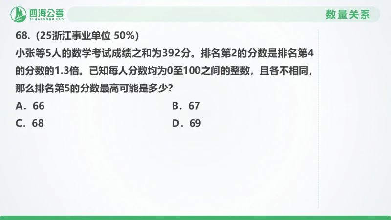 25下半年国考套卷二期卷2言语理解+数量关系_2026考公资料_（01）花生十三_03套题班2026年花生十三行测申论套题二期_行测套题_言语+数量课件