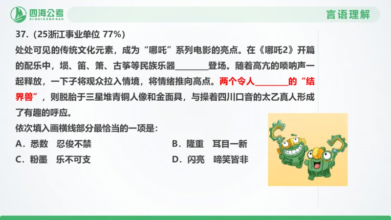 25下半年国考套卷二期卷2言语理解+数量关系_2026考公资料_（01）花生十三_03套题班2026年花生十三行测申论套题二期_行测套题_言语+数量课件