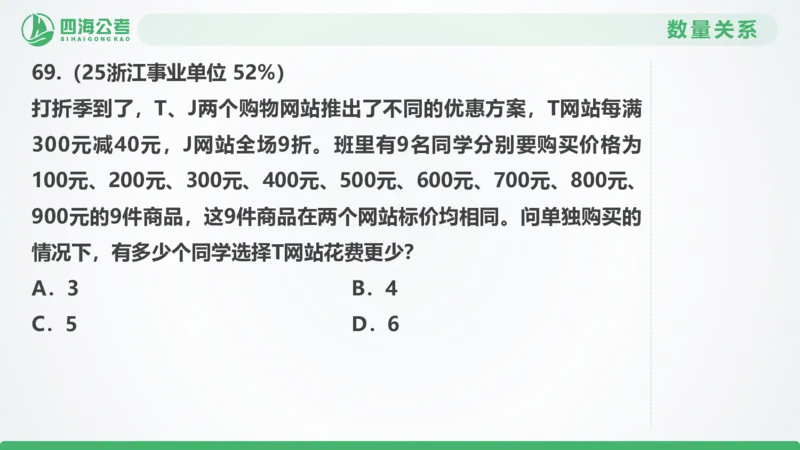 25下半年国考套卷二期卷2言语理解+数量关系_2026考公资料_（01）花生十三_03套题班2026年花生十三行测申论套题二期_行测套题_言语+数量课件