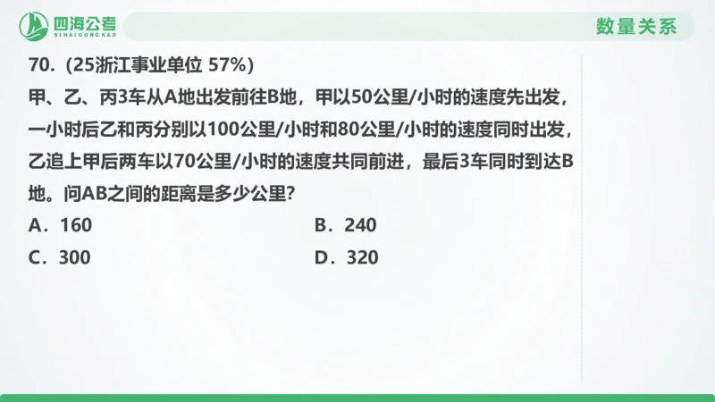 25下半年国考套卷二期卷2言语理解+数量关系_2026考公资料_（01）花生十三_03套题班2026年花生十三行测申论套题二期_行测套题_言语+数量课件