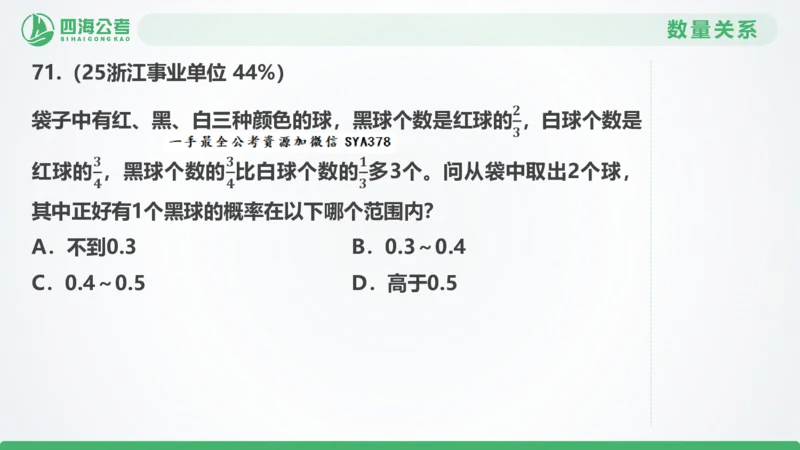 25下半年国考套卷二期卷2言语理解+数量关系_2026考公资料_（01）花生十三_03套题班2026年花生十三行测申论套题二期_行测套题_言语+数量课件