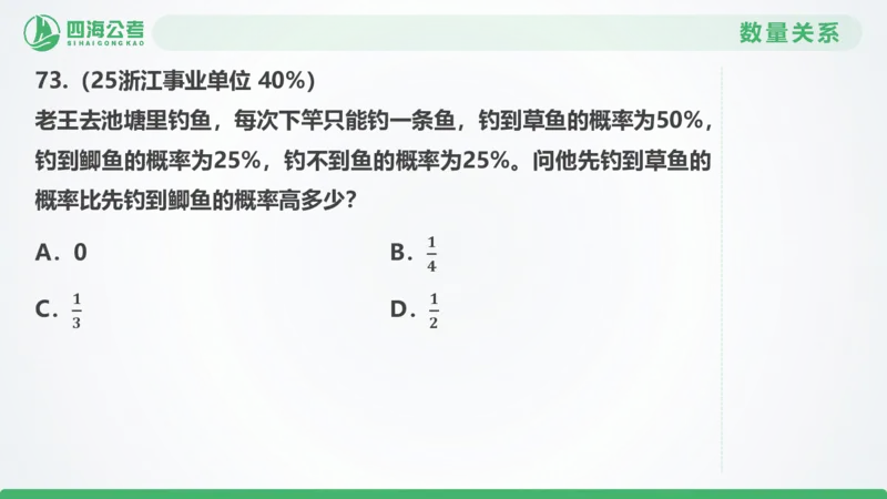 25下半年国考套卷二期卷2言语理解+数量关系_2026考公资料_（01）花生十三_03套题班2026年花生十三行测申论套题二期_行测套题_言语+数量课件