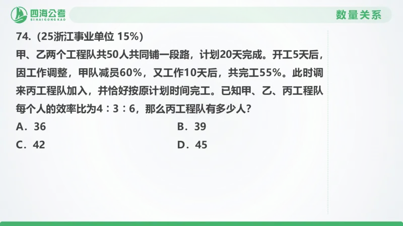 25下半年国考套卷二期卷2言语理解+数量关系_2026考公资料_（01）花生十三_03套题班2026年花生十三行测申论套题二期_行测套题_言语+数量课件