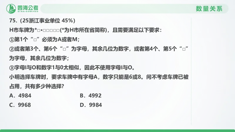25下半年国考套卷二期卷2言语理解+数量关系_2026考公资料_（01）花生十三_03套题班2026年花生十三行测申论套题二期_行测套题_言语+数量课件