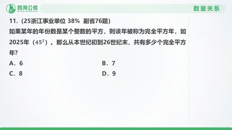 25下半年国考套卷二期卷2言语理解+数量关系_2026考公资料_（01）花生十三_03套题班2026年花生十三行测申论套题二期_行测套题_言语+数量课件