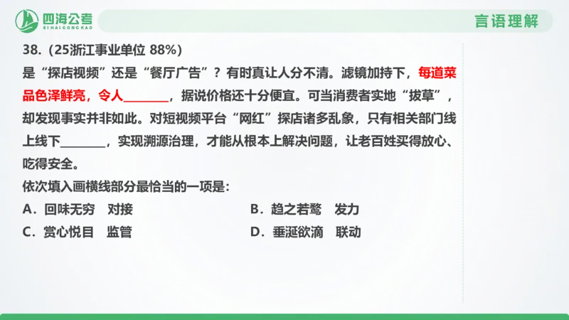 25下半年国考套卷二期卷2言语理解+数量关系_2026考公资料_（01）花生十三_03套题班2026年花生十三行测申论套题二期_行测套题_言语+数量课件