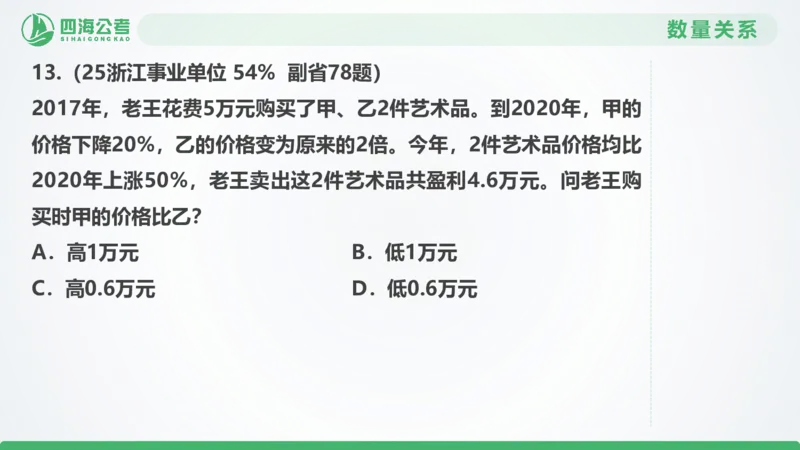 25下半年国考套卷二期卷2言语理解+数量关系_2026考公资料_（01）花生十三_03套题班2026年花生十三行测申论套题二期_行测套题_言语+数量课件