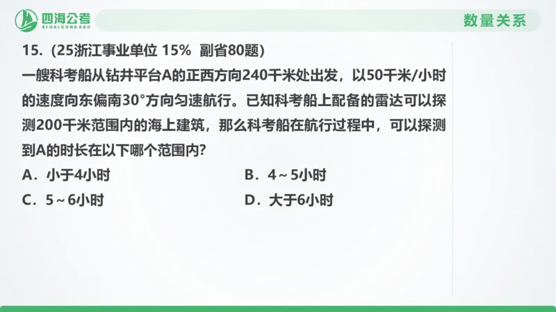 25下半年国考套卷二期卷2言语理解+数量关系_2026考公资料_（01）花生十三_03套题班2026年花生十三行测申论套题二期_行测套题_言语+数量课件