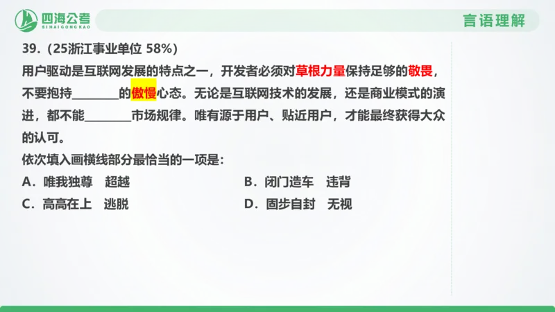 25下半年国考套卷二期卷2言语理解+数量关系_2026考公资料_（01）花生十三_03套题班2026年花生十三行测申论套题二期_行测套题_言语+数量课件
