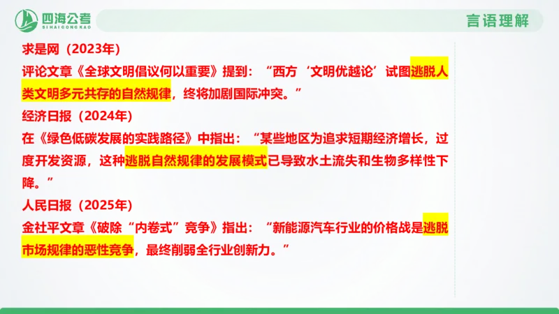 25下半年国考套卷二期卷2言语理解+数量关系_2026考公资料_（01）花生十三_03套题班2026年花生十三行测申论套题二期_行测套题_言语+数量课件