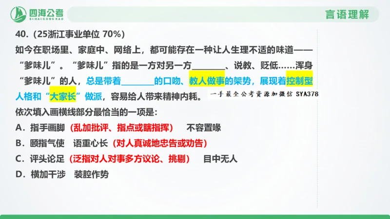 25下半年国考套卷二期卷2言语理解+数量关系_2026考公资料_（01）花生十三_03套题班2026年花生十三行测申论套题二期_行测套题_言语+数量课件
