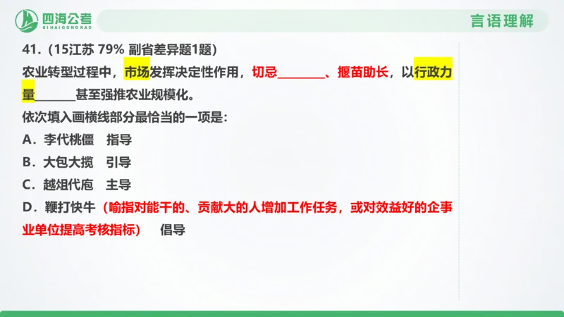 25下半年国考套卷二期卷2言语理解+数量关系_2026考公资料_（01）花生十三_03套题班2026年花生十三行测申论套题二期_行测套题_言语+数量课件