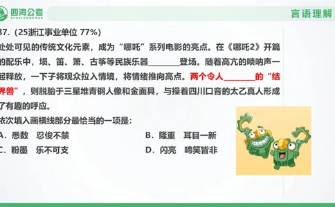 25下半年国考套卷二期卷2言语理解+数量关系_2026考公资料_（01）花生十三_03套题班2026年花生十三行测申论套题二期_行测套题_言语+数量课件