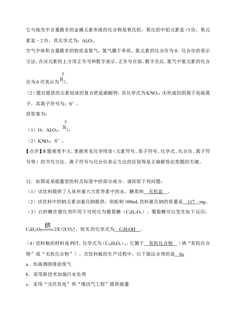 2018年菏泽市中考化学试题及解析_中考真题_5.化学中考真题2015-2024年_地区卷_山东省_菏泽化学10-21