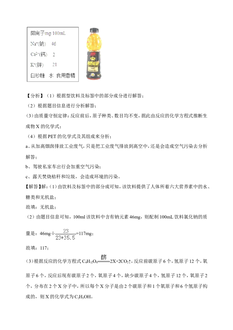 2018年菏泽市中考化学试题及解析_中考真题_5.化学中考真题2015-2024年_地区卷_山东省_菏泽化学10-21