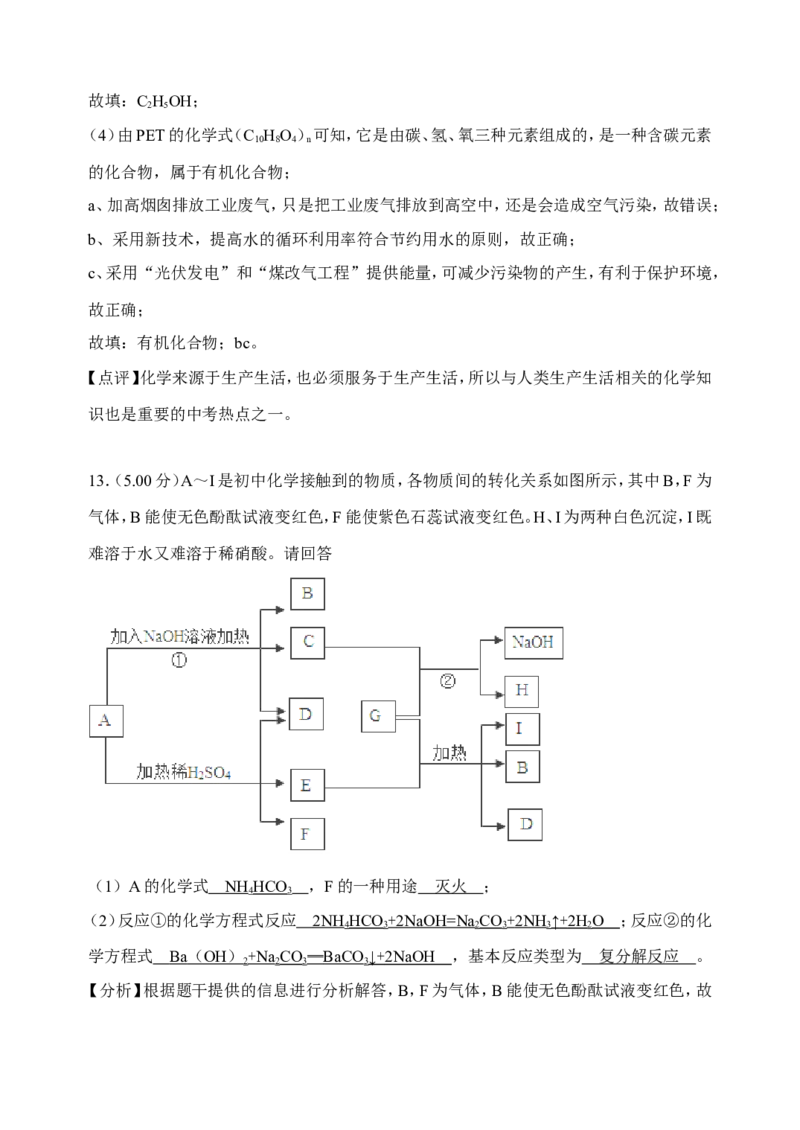 2018年菏泽市中考化学试题及解析_中考真题_5.化学中考真题2015-2024年_地区卷_山东省_菏泽化学10-21