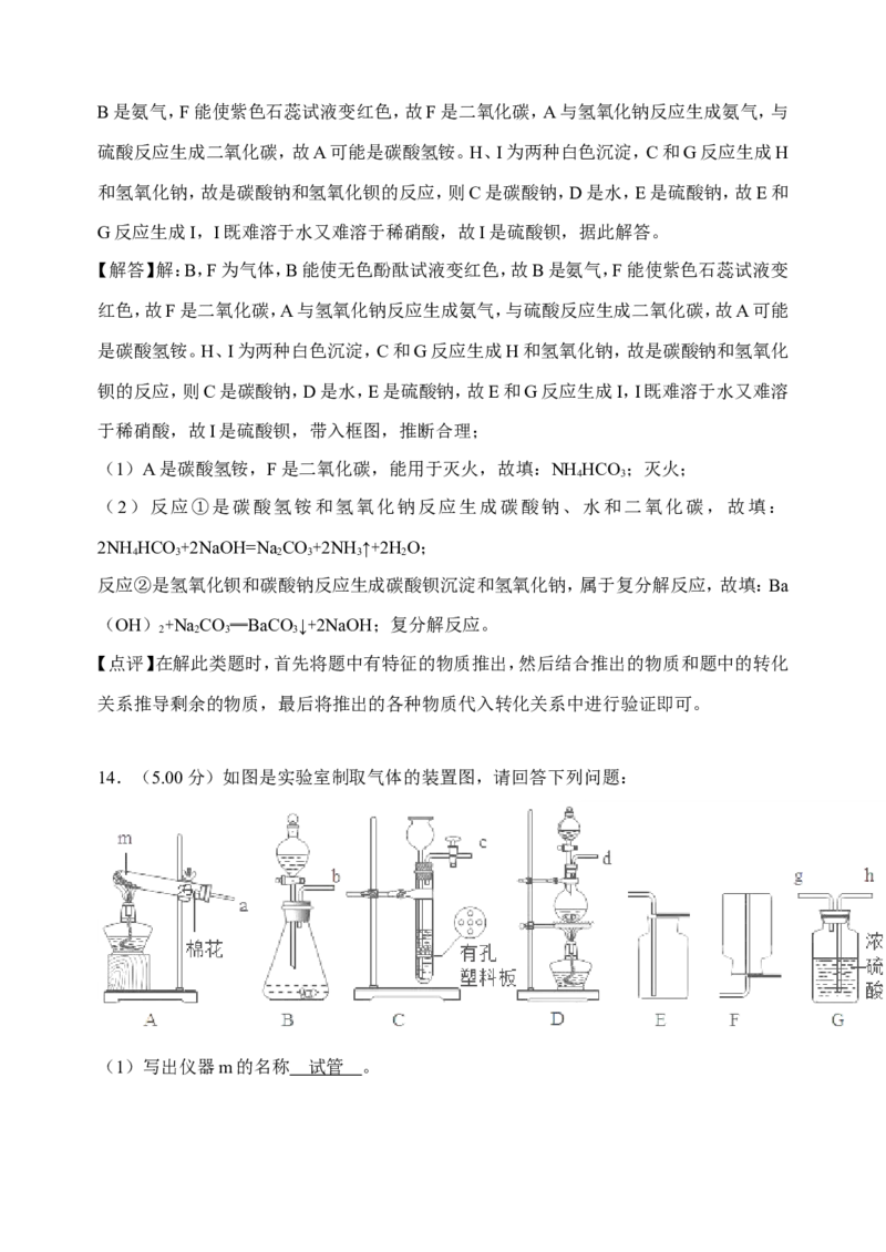 2018年菏泽市中考化学试题及解析_中考真题_5.化学中考真题2015-2024年_地区卷_山东省_菏泽化学10-21