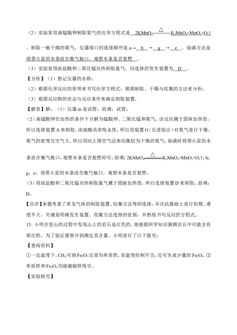 2018年菏泽市中考化学试题及解析_中考真题_5.化学中考真题2015-2024年_地区卷_山东省_菏泽化学10-21