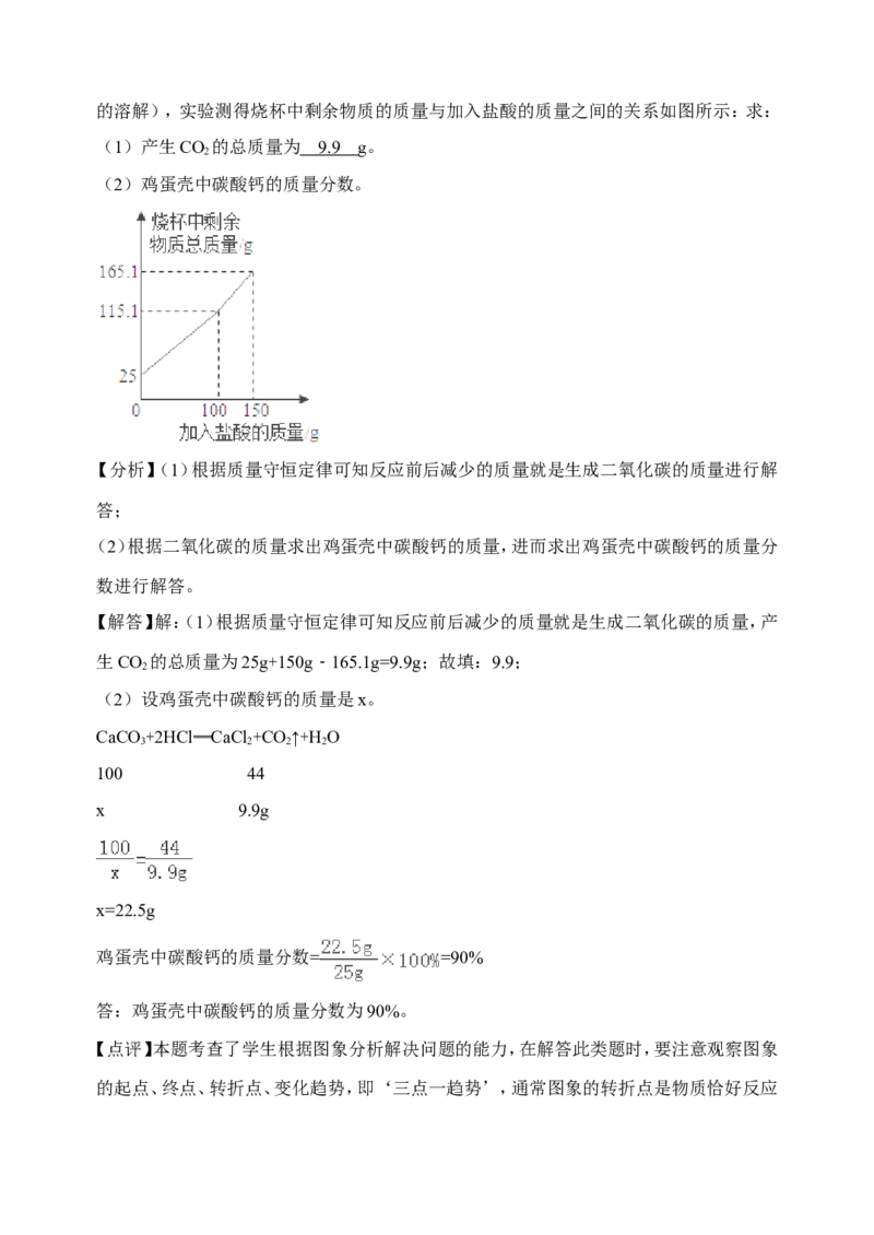 2018年菏泽市中考化学试题及解析_中考真题_5.化学中考真题2015-2024年_地区卷_山东省_菏泽化学10-21