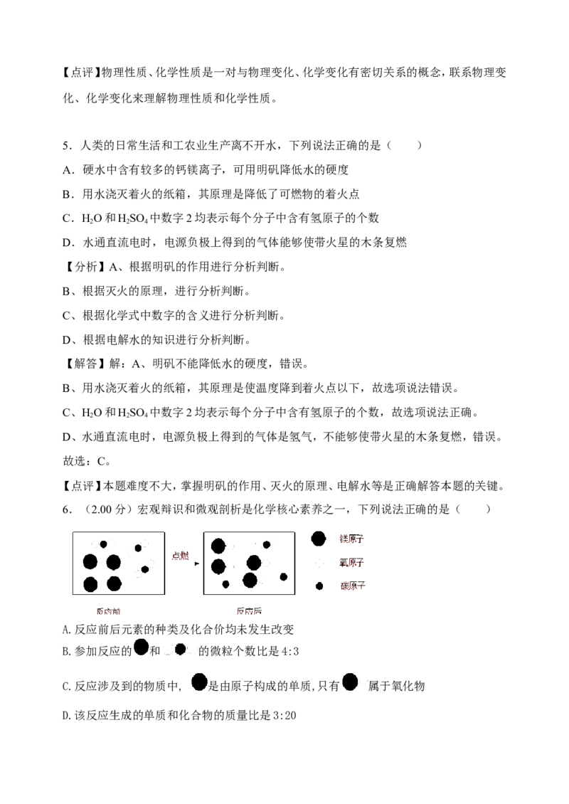 2018年菏泽市中考化学试题及解析_中考真题_5.化学中考真题2015-2024年_地区卷_山东省_菏泽化学10-21