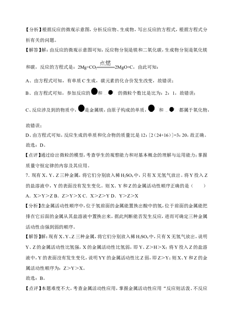2018年菏泽市中考化学试题及解析_中考真题_5.化学中考真题2015-2024年_地区卷_山东省_菏泽化学10-21