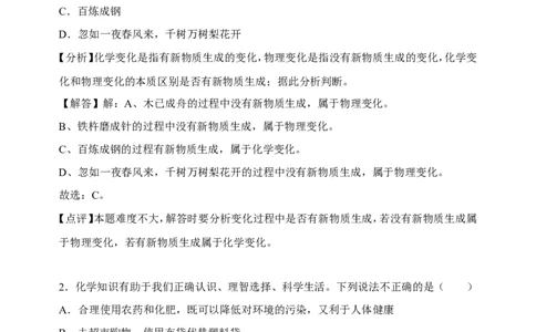 2018年菏泽市中考化学试题及解析_中考真题_5.化学中考真题2015-2024年_地区卷_山东省_菏泽化学10-21