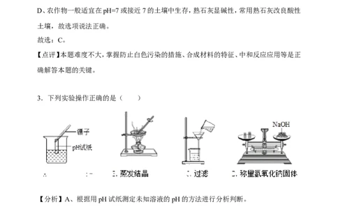 2018年菏泽市中考化学试题及解析_中考真题_5.化学中考真题2015-2024年_地区卷_山东省_菏泽化学10-21
