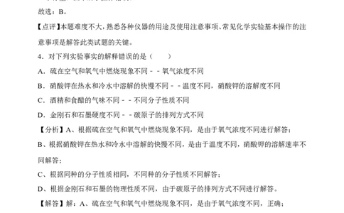 2018年菏泽市中考化学试题及解析_中考真题_5.化学中考真题2015-2024年_地区卷_山东省_菏泽化学10-21