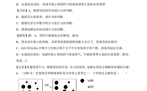 2018年菏泽市中考化学试题及解析_中考真题_5.化学中考真题2015-2024年_地区卷_山东省_菏泽化学10-21