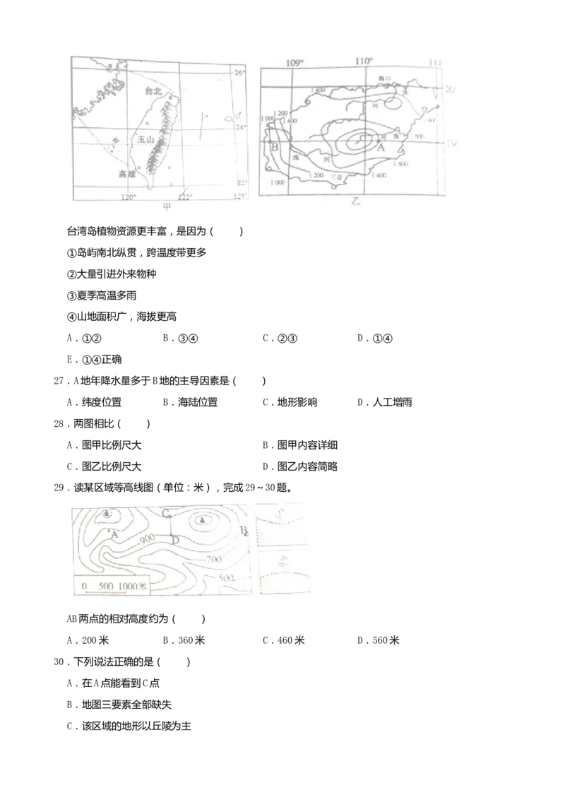 2019年山东省日照市中考地理试卷（word版，含解析）_中考真题_9.地理中考真题2015-2024年_2019年全国中考地理133份