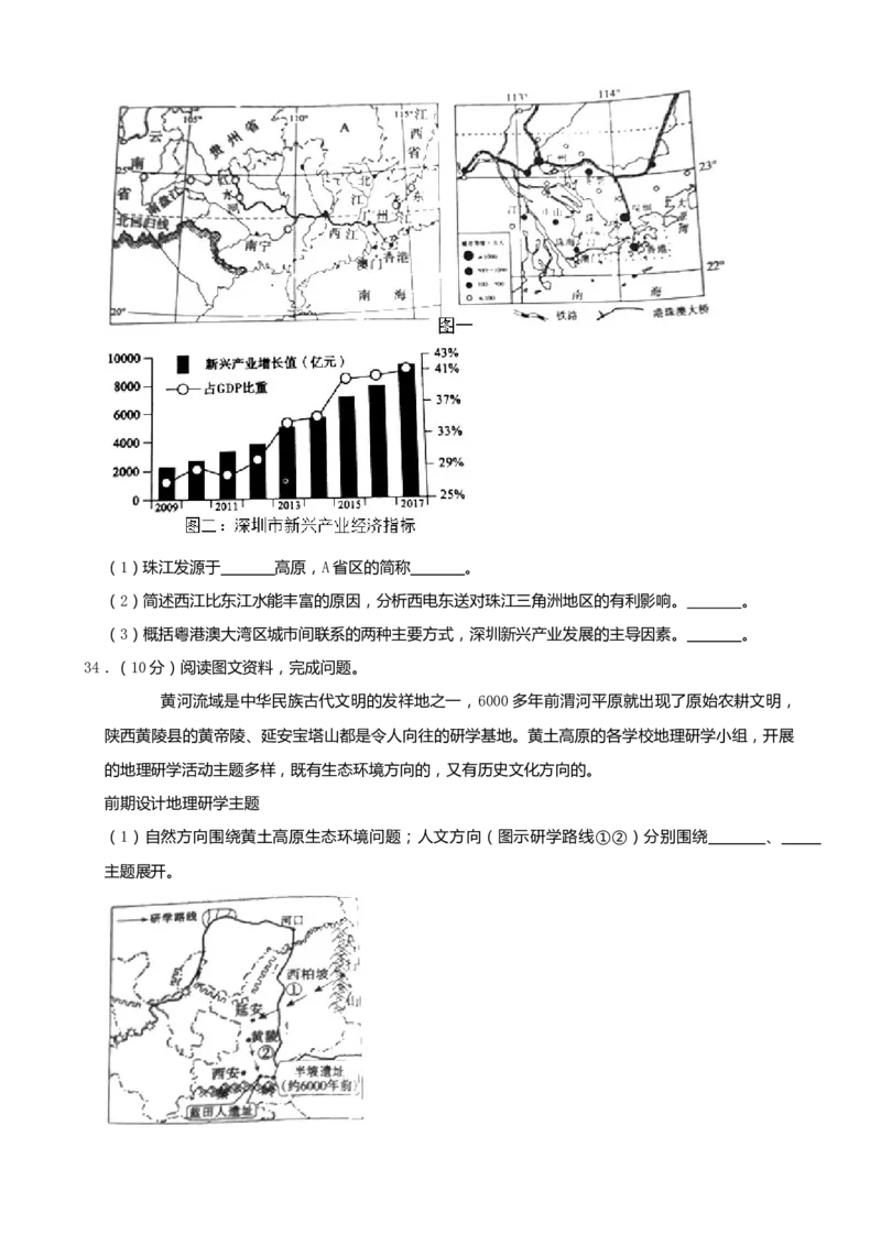 2019年山东省日照市中考地理试卷（word版，含解析）_中考真题_9.地理中考真题2015-2024年_2019年全国中考地理133份