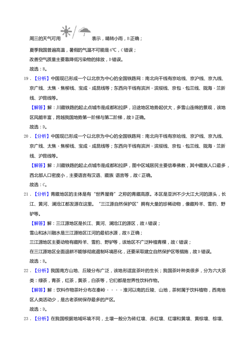 2019年山东省日照市中考地理试卷（word版，含解析）_中考真题_9.地理中考真题2015-2024年_2019年全国中考地理133份