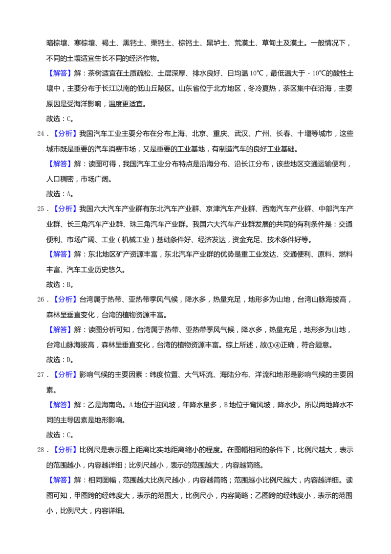 2019年山东省日照市中考地理试卷（word版，含解析）_中考真题_9.地理中考真题2015-2024年_2019年全国中考地理133份