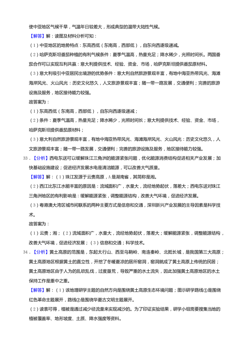 2019年山东省日照市中考地理试卷（word版，含解析）_中考真题_9.地理中考真题2015-2024年_2019年全国中考地理133份