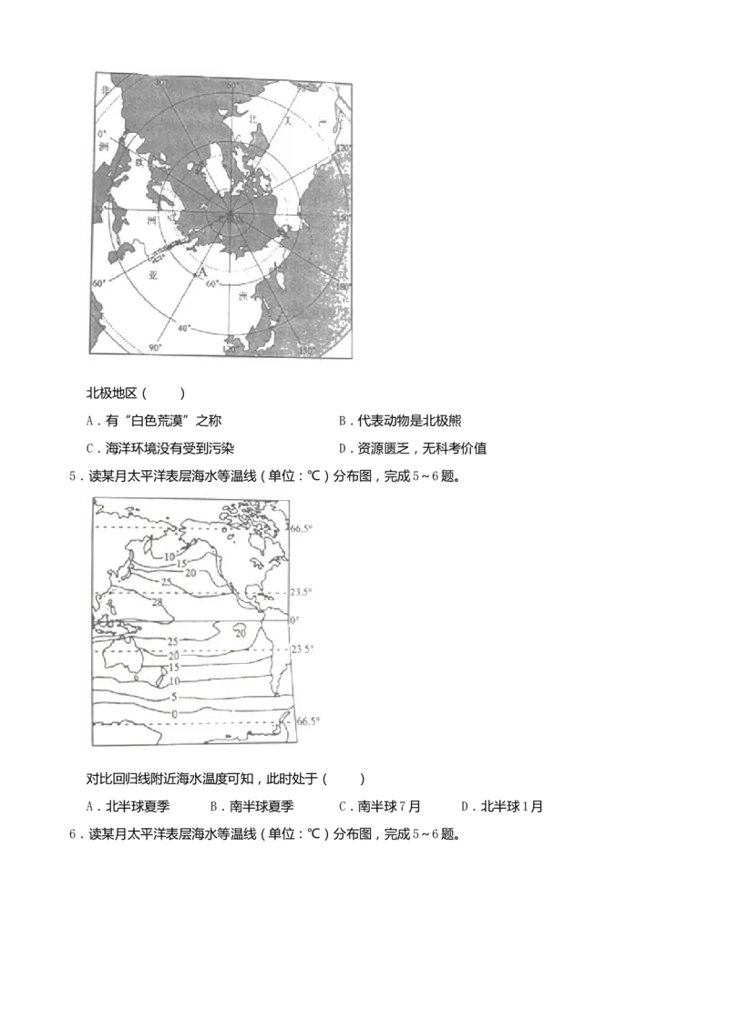2019年山东省日照市中考地理试卷（word版，含解析）_中考真题_9.地理中考真题2015-2024年_2019年全国中考地理133份