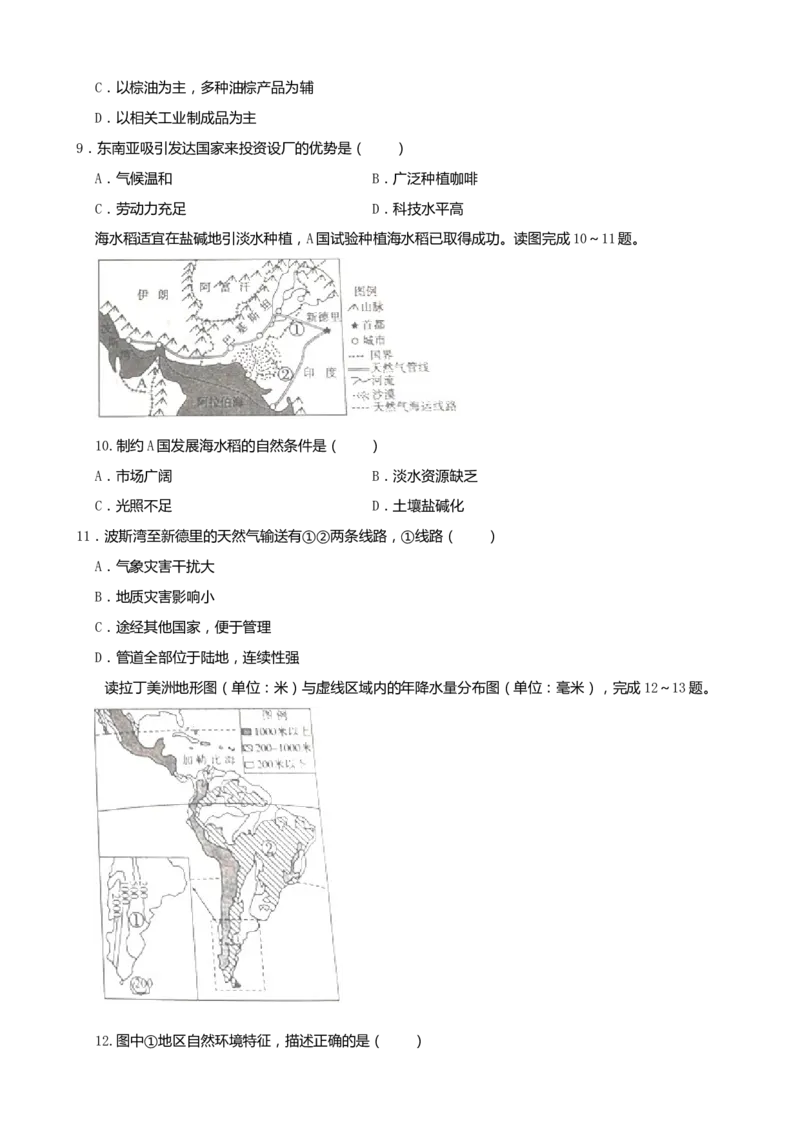 2019年山东省日照市中考地理试卷（word版，含解析）_中考真题_9.地理中考真题2015-2024年_2019年全国中考地理133份