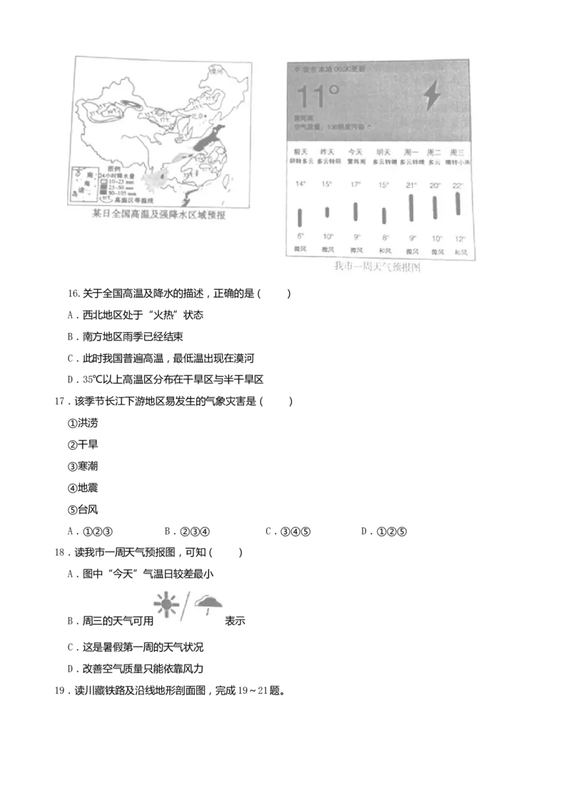 2019年山东省日照市中考地理试卷（word版，含解析）_中考真题_9.地理中考真题2015-2024年_2019年全国中考地理133份