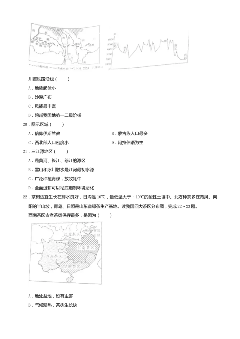 2019年山东省日照市中考地理试卷（word版，含解析）_中考真题_9.地理中考真题2015-2024年_2019年全国中考地理133份